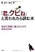 「君、クビね」と言われたら読む本