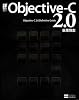詳解 Objective-C 2.0