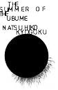 The Summer of the Ubume