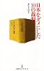 日本をダメにした10の裁判 (日経プレミアシリーズ 4)