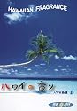 ハワイの香りI [世界夢紀行] [DVD]