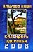 Search : Kalendar` zdorov`ia na 2008 god