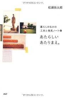 あたらしいあたりまえ。