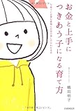 書評 お金と上手につきあう子になる育て方 by らくだイクメン