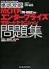 徹底攻略 MCITP エンタープライズ サポート テクニシャン問題集[70-622]対応 (ITプロ/ITエンジニアのための徹底攻略)