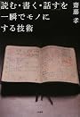 「読む・書く・話す」を一瞬でモノにする技術