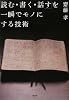 「読む・書く・話す」を一瞬でモノにする技術