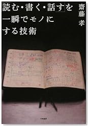 「読む・書く・話す」を一瞬でモノにする技術