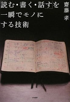 「読む・書く・話す」を一瞬でモノにする技術