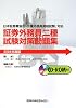 証券外務員二種試験対策問題集〈2008年度版〉―日本証券業協会「二種外務員資格試験」対応