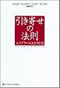 引き寄せの法則 エイブラハムとの対話