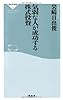 気弱な人が成功する株式投資(祥伝社新書)
