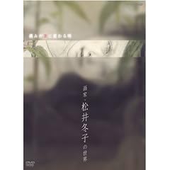 �ɂ݂����ɕς�鎞~��ƁE����~�q�̐��E~ [DVD]