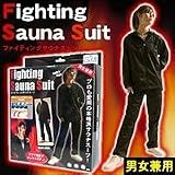 ファイティングサウナスーツLの画像