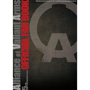 Alliance of Valiant Arms 5th Anniversary �����t�@���u�b�N (�G���^�[�u���C�����b�N)