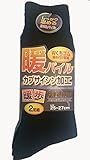これはお得！2足組　男性用　厚地パイル　靴下　　暖パイル　暖歩プレミアム　あったか　しっかり保温　冷える部分に効く！　Wくちゴムで締め付け軽減 (ブラック)