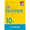 ���� 10�� �ߋ����W ����21�N�x��