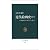 近代絵画史―ゴヤからモンドリアンまで (下) (中公新書 (386))