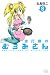 波打際のむろみさん(8) (講談社コミックス)