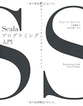 Scalaプログラミング入門