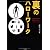 裏のハローワーク