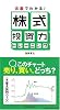 右脳でわかる!株式投資力トレーニング