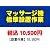 ＰＣあきんど [ご購入者様対象] 大型マッサージ機の全国一律設置作業