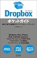 Dropboxポケットガイド
