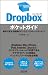 Dropboxポケットガイド