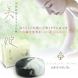 手間を惜しまない流込み乾燥製法、昔ながらの枠練り石鹸♪【美し姫（ミネラル石鹸）】泡立てネット付♪