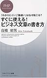 書評 すぐに使える!  ビジネス文章の書き方 by KAKAPO