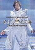 �X�삫�悵�X�y�V�����R���T�[�g2012 ���悵���̖�Vol.12 [DVD]