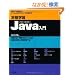 �{�i�w�K Java���� �m�����V�Łn