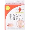 ベビーフットイージーパック