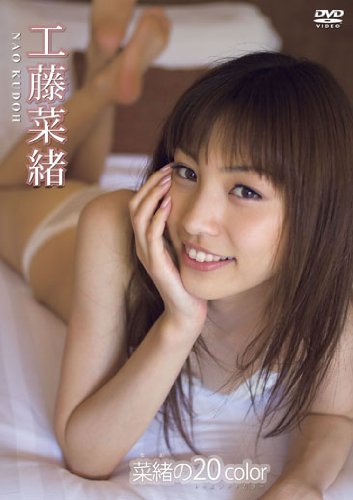 工藤菜緒のアイテム画像