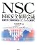 NSC国家安全保障会議―危機管理・安保政策統合メカニズムの比較研究