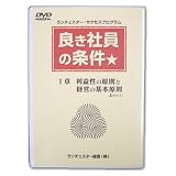 良き社員の条件