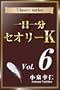 ����ꕪ�@�Z�I���[K�@Vol.�U (�Z�I���[�V���[�Y)