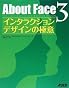 About Face 3 インタラクションデザインの極意