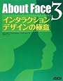 About Face 3 インタラクションデザインの極意