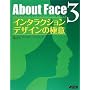 About Face 3 インタラクションデザインの極意