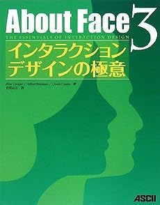 About Face 3 インタラクションデザインの極意