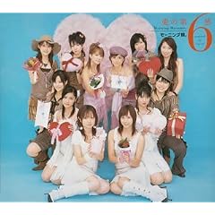 愛の第6感