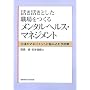 ���������Ƃ����E������郁���^���w���X�E�}�l�W�����g�\�����̃}�l�W�����g�ɑg�ݍ��ޗ\�h��
