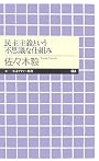 民主主義という不思議な仕組み (ちくまプリマー新書)