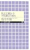 民主主義という不思議な仕組み (ちくまプリマー新書)