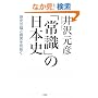 �u�펯�v�̓��{�j