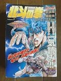 北斗の拳―世紀末救世主伝説 (Volume3) (Tokuma favorite comics)