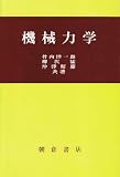 機械力学