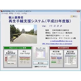 �Đ��葱�x���V�X�e���i�����Q�R�N�x�Łj